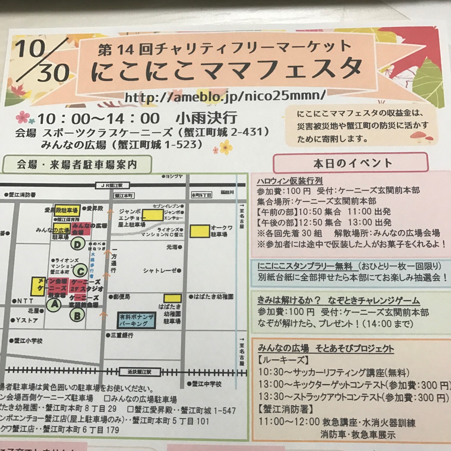 にこにこママフェスタ